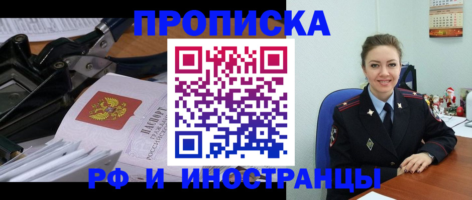 временная регистрация для всех в Белгороде