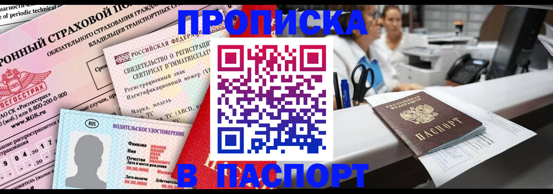 временная регистрация недорого в Белгороде