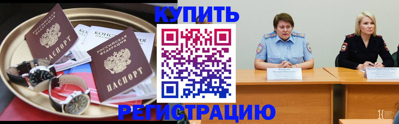 временная регистрация для всех в Белгороде